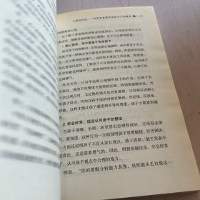 男孩的成长：养育青春期男孩的秘密