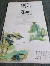 挂历，2006年墨融（7张全）