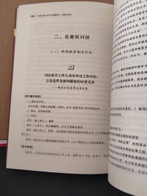 中国法院2020年度案例·人格权纠纷(含生命、健康、身体、姓名、肖像、名誉权纠纷)