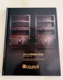 北京匡时2011年拍卖会 清代宫廷紫檀家具 古代家具 艺术品 拍卖图录 图册