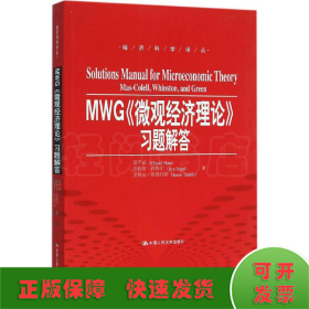 MWG《微观经济理论》习题解答