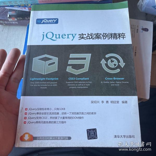 jQuery实战案例精粹