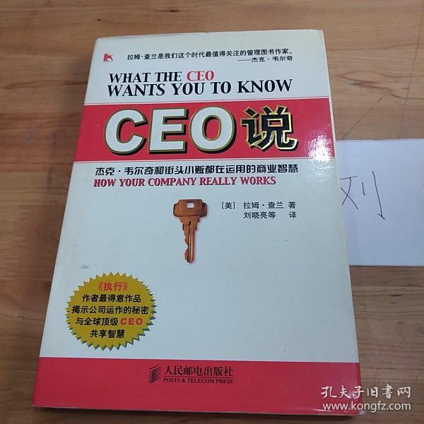 CEO说：杰克韦尔奇和街头小贩都在运用的商业智慧