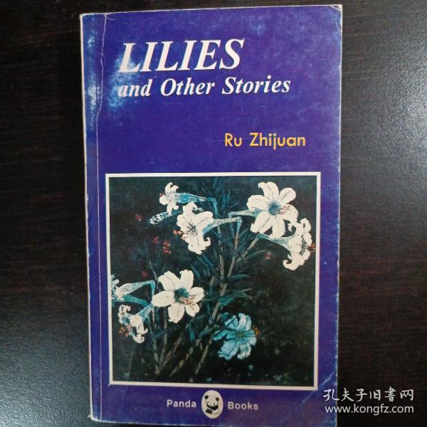 茹志娟的百合花和短篇小说英文合集