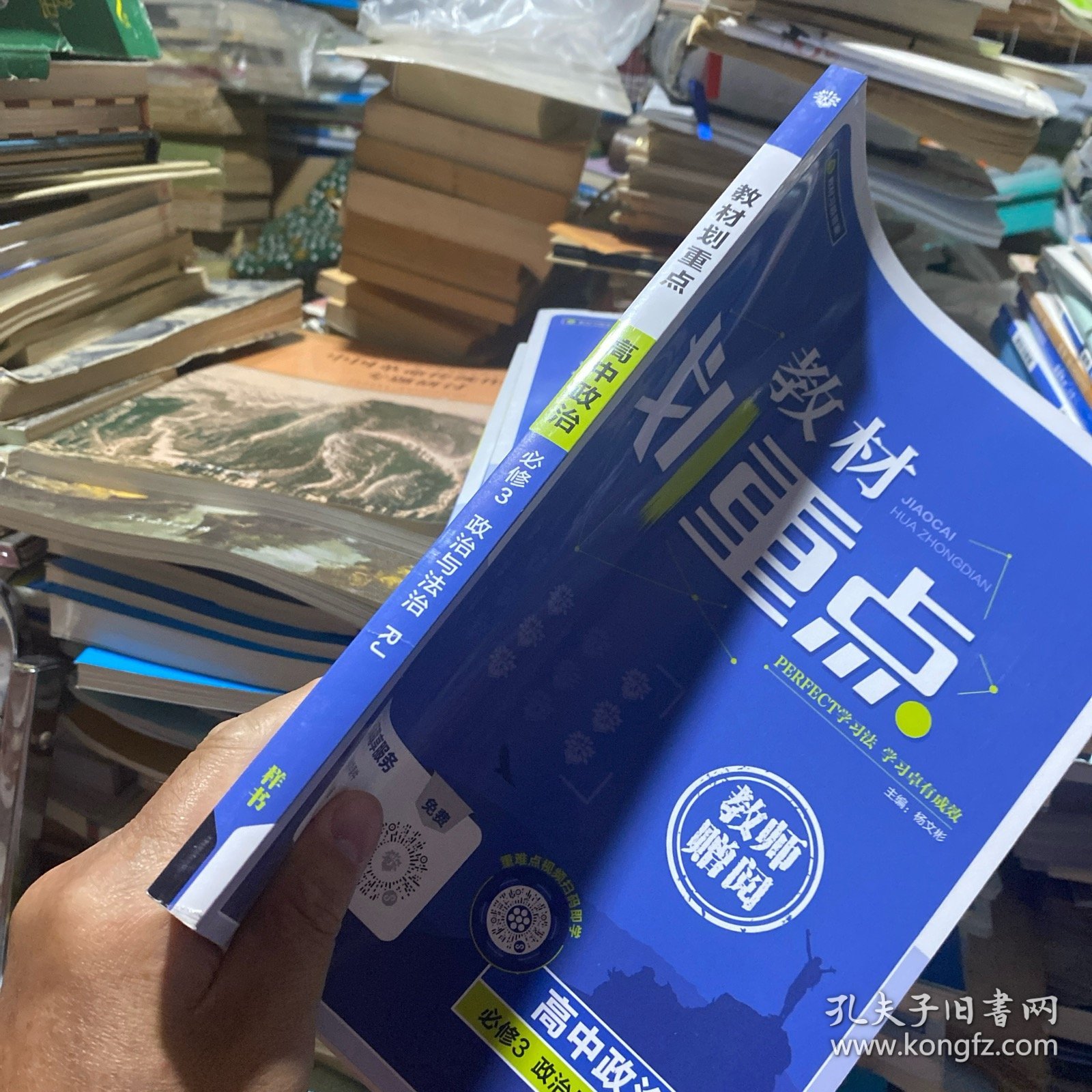 教材划重点高中政治必修3政治与法治 人教版2024