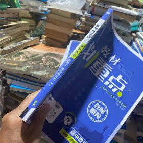 教材划重点高中政治必修3政治与法治 人教版2024