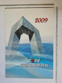 2009年挂历（13张全）中央电视台出品