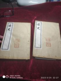 纸装书3292        张学宽铃印乾隆四年校刊《辽史》线装2 册全，内夹手写纸2张