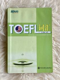 TOEFL词汇