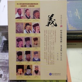 国学百家讲坛. 义