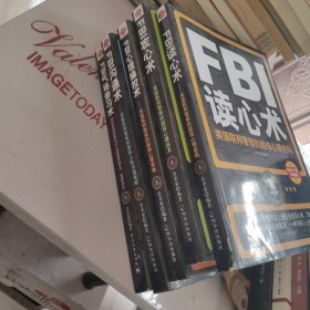 fbi读心术（五册合售）