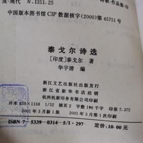 泰戈尔诗选
