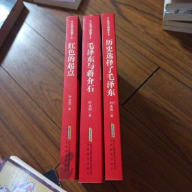 红色三步曲：红色的起点