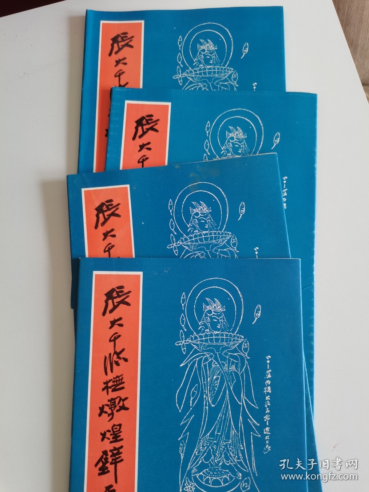 八十年代《大风堂张大千临摹敦煌壁画白描稿》 全四册册页装，80张全，品佳，四川省博物馆出版印刷