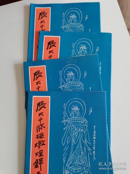 八十年代《大风堂张大千临摹敦煌壁画白描稿》 全四册册页装，80张全，品佳，四川省博物馆出版印刷