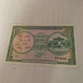 越南（南越）老纸币 1960年1盾