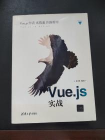 Vue.js实战