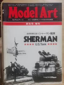 日文原版《模型艺术》增刊 《SHERMAN  谢尔曼》