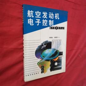 航空发动机电子控制