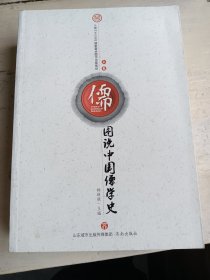 图说中国儒学史（套装上中下册）