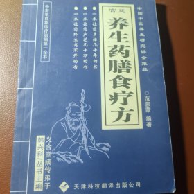 养生药膳食疗方