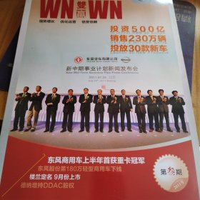 东风汽车公司双赢2011-3