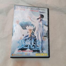 情癫大圣   DVD