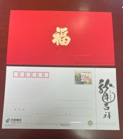 汉字 大福字 80分荷花邮资明信片 有一条裁切线