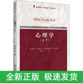 心理学(小学)
