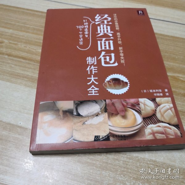 经典面包制作大全