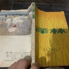 译林1980-4