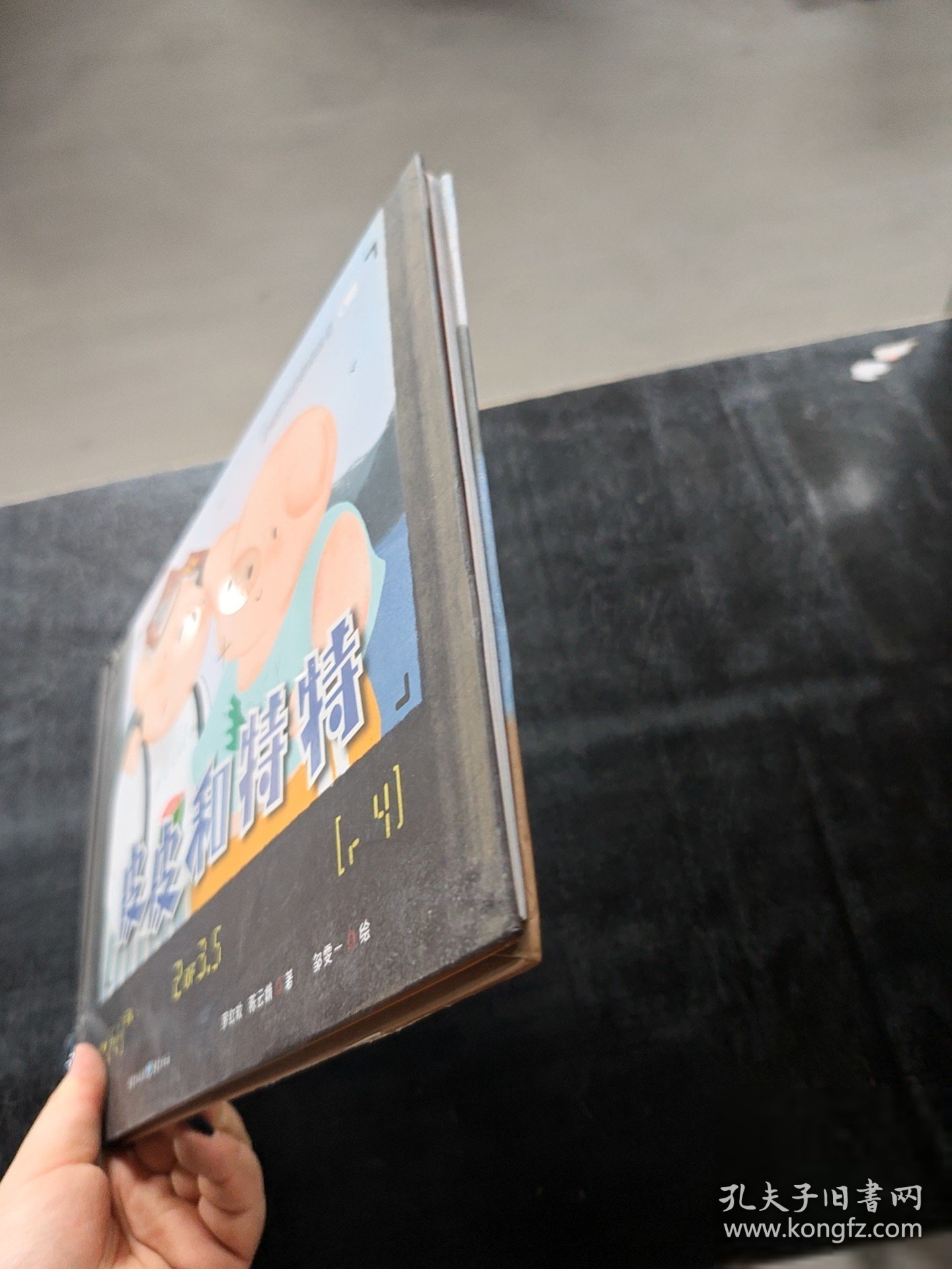 皮皮和特特/皮特猪兄弟系列丛书