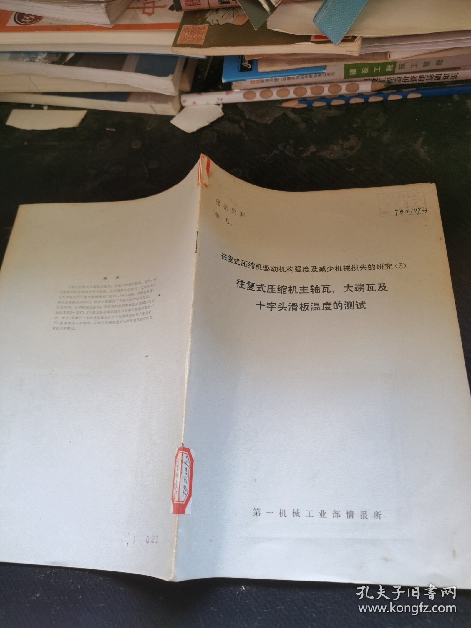 往复式压缩机主轴瓦大端瓦及十字头滑板温度的测试