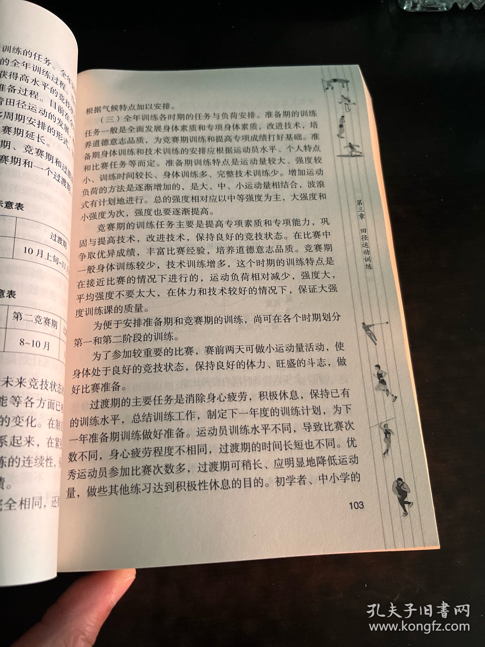 现代田径运动教学与训练