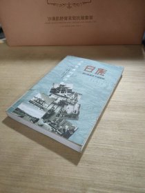 云南民族村寨调查 白族