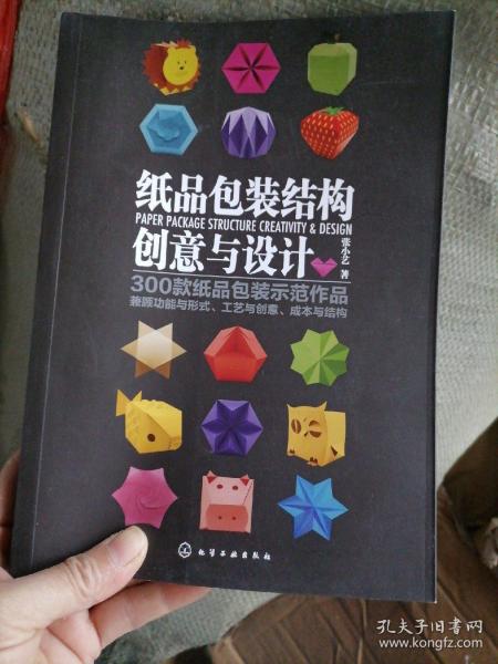 纸品包装结构创意与设计