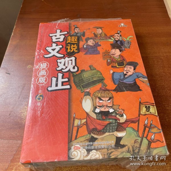 趣说古文观止全6册（漫画版）