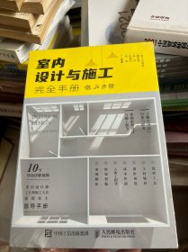 室内设计与施工完全手册