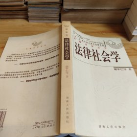 法律社会学
