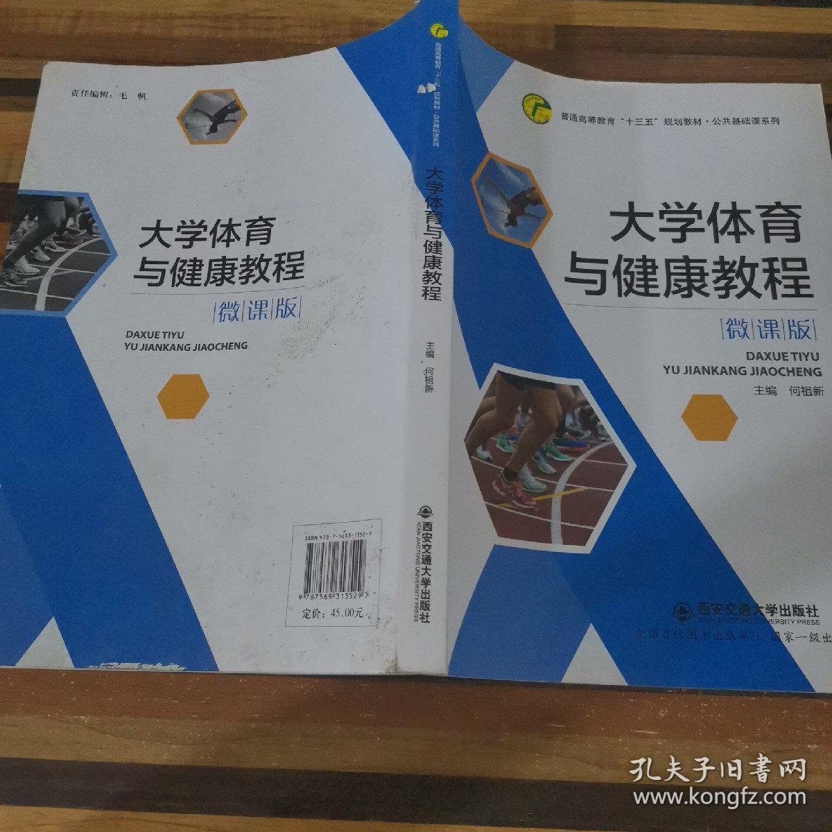 大学体育与健康