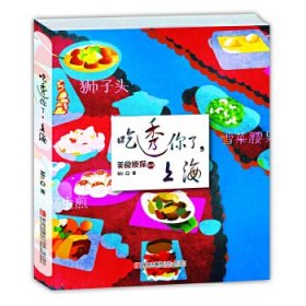 【全新】 吃透你了，上海