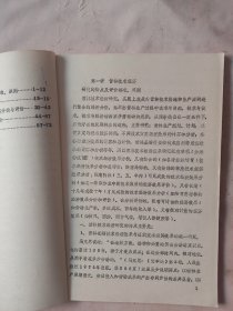 营林生产技术经济分析评析:(封面盖有 审用印章及阜新市林业局 两枚印章， 内页盖有一枚“未知文字”大红印章，详见如图)