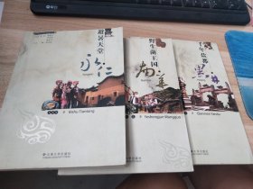 千年盐都，黑井，野生菌王国，南华，避暑天堂，讠，永仁