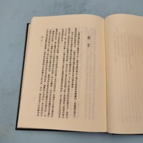 台湾文津出版社版 刘永成《中國租佃制度史》（仿皮精裝；精装印200本）1997年10月版