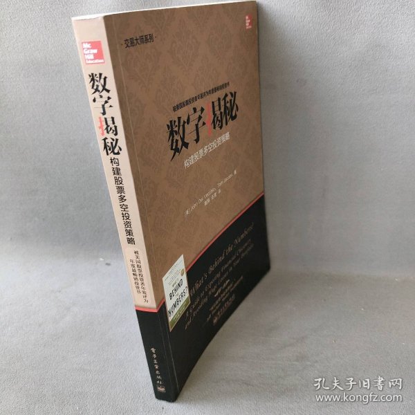 交易大师系列 数字揭秘——构建股票多空投资策略