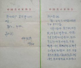 华君武致刘士忠信札2页无封。华君武（1915-2010），祖籍江苏无锡荡口，出生杭州。著名漫画家；1938年到达延安，从事抗日宣传并为《解放日报》画时事漫画；1942年与蔡若虹、张谔合办《讽刺画展》，曾受到毛泽东主席的接见。历任《人民日报》美术组组长、《人民文学》美术顾问；1961年起，开始在《光明日报》的《东风》副刊上发表“人民内部讽刺漫画”；1979年当选中国美协副主席，主持日常工作。