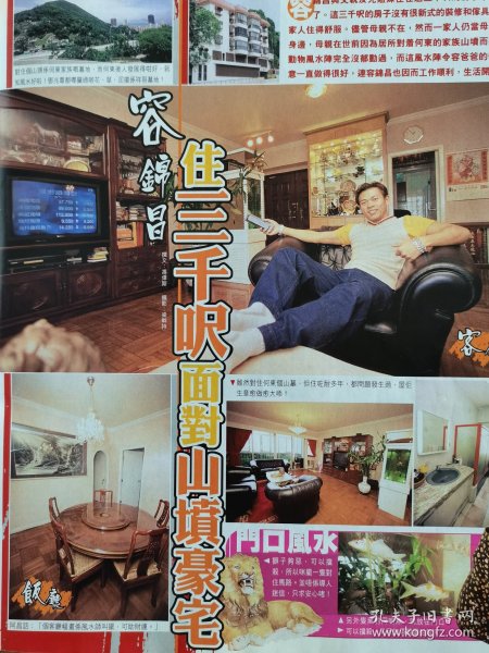 容锦昌 杂志16开彩页1张2面