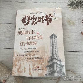 好雨知时节