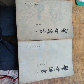 警世通言上下册