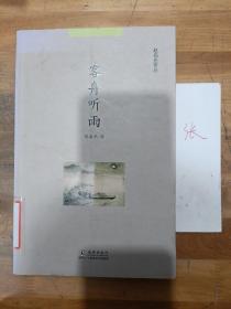 赵启光作品系列：客舟听雨